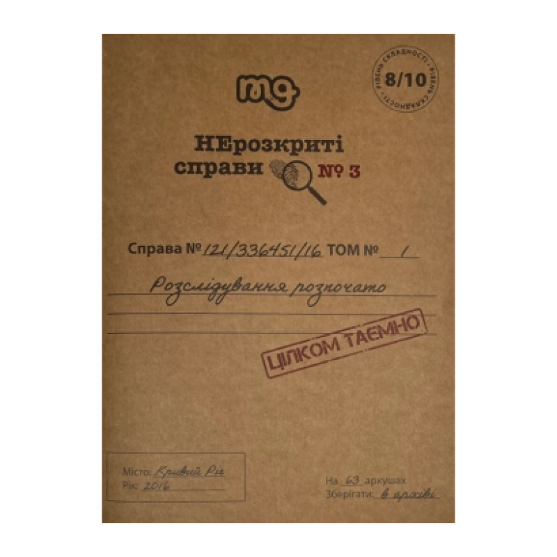 Настільна гра MemoGames Нерозкриті Cправи — Частина Третя (Unsolved Cases - Part Three) (укр) ( 0036 ) Настільна гра MemoGames Нерозкриті Cправи — Частина Третя (Unsolved Cases - Part Three) (укр) ( 0036 )