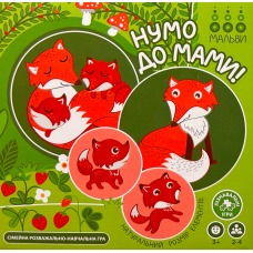 Нумо До Мами! (Come To Mom!) (укр) Нумо До Мами! (Come To Mom!) (укр)