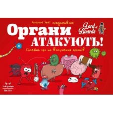 Organ Attack! (ukr)