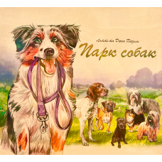 Dog Park (ukr) Dog Park (ukr)