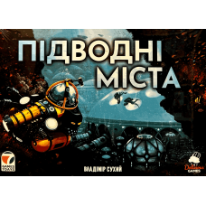 Підводні Міста (Underwater Cities) (укр) 