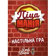 Піцаманія (Pizza Rush) (укр) Піцаманія (Pizza Rush) (укр)