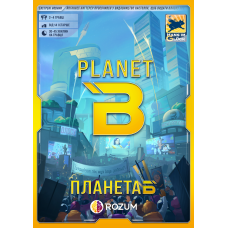 Планета Б (Planet B) (укр)