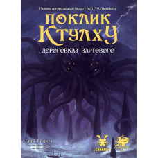 Call Of Cthulhu Keeper Rulebook (ukr)