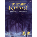 Настільна гра Geekach Games Поклик Ктулху: Дороговказ Вартового (Call Of Cthulhu Keeper Rulebook) (укр) ( GKRP0004 )