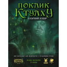 Call Of Cthulhu Starter Set (ukr)