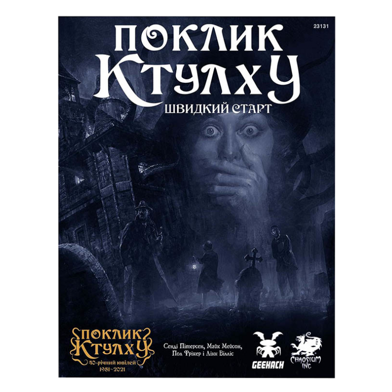 Call of Cthulhu: Quick Start Rules (ukr)