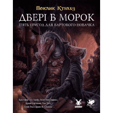 Call Of Cthulhu Doors To Darkness (ukr)