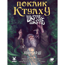 Call Of Cthulhu: Scritch Scratch (ukr)