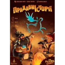 Прадавні Історії (Prehistories) (укр)