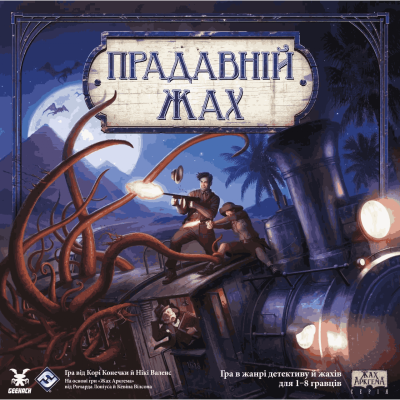 Настільна гра Geekach Games Прадавній Жах (Eldritch Horror) (укр) ( GKCH104EH ) Настільна гра Geekach Games Прадавній Жах (Eldritch Horror) (укр) ( GKCH104EH )