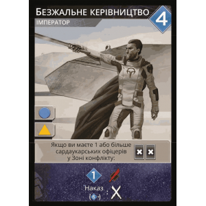 Dune: Імперіум — Промокарта Безжальне Керівництво (Dune: Imperium – Ruthless Leadership Promo Card) (укр)