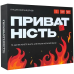 Настільна гра Gamesly Приватність (Privacy) (укр) ( gmsly0014 )