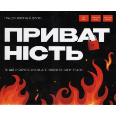 Приватність (Privacy) (укр) Приватність (Privacy) (укр)