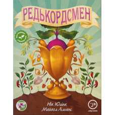 Редькордсмен (Unbeetable) (укр) Редькордсмен (Unbeetable) (укр)