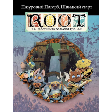 Root RPG: Пазуровий Пагорб — Швидкий Старт (Root RPG: Quick Start) (укр)  Root RPG: Пазуровий Пагорб — Швидкий Старт (Root RPG: Quick Start) (укр)