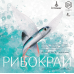Настільна гра Ігромаг (передзамовлення) Рибокрай (Finspan) (укр) ( igrm165 )
