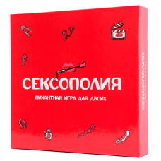 Сексополія (Sexopoly)
