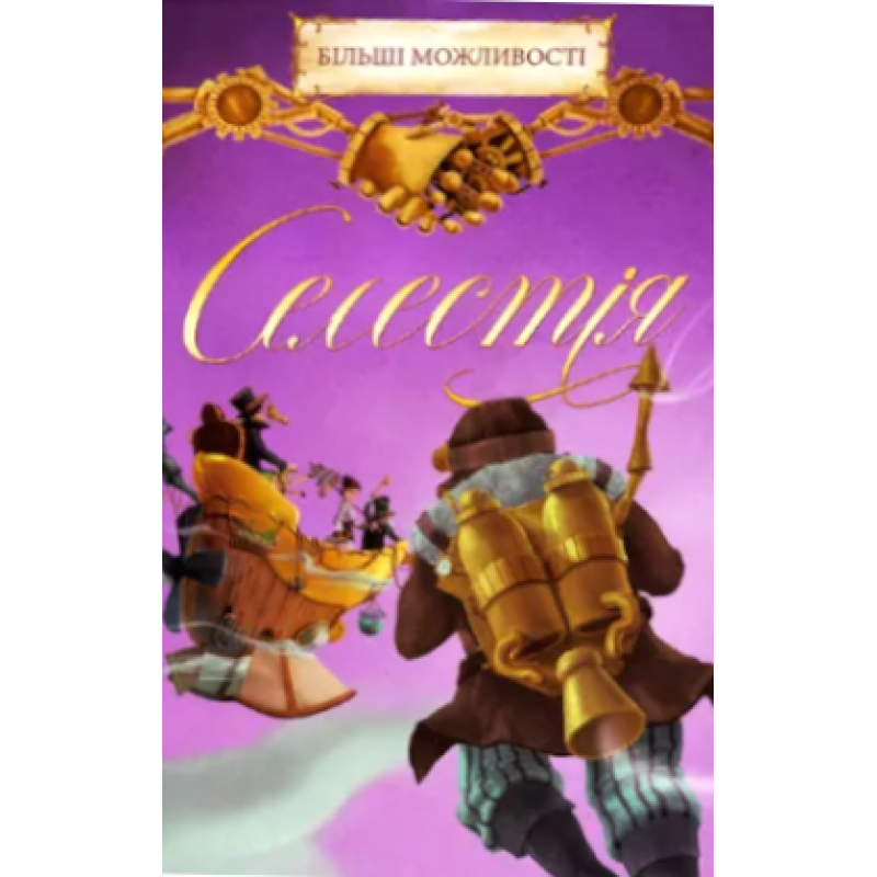 Celestia: A Little Help (expansion) (ukr)