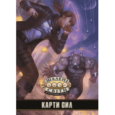 Шалені Світи: Карти Сил (Savage Worlds: Power Cards) (укр) Шалені Світи: Карти Сил (Savage Worlds: Power Cards) (укр)