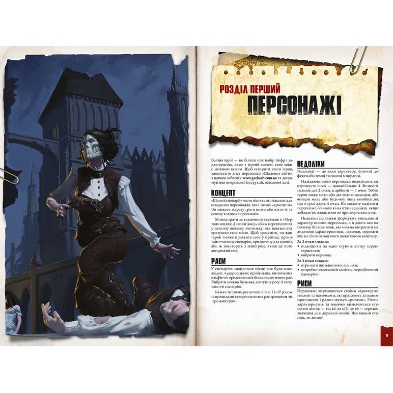 Настільна гра Geekach Games Шалені Cвіти: Пригодницьке Видання — Книга Правил (Savage Worlds Adventure Edition Core Rules) (укр) ( S2P10023 ) Настільна гра Geekach Games Шалені Cвіти: Пригодницьке Видання — Книга Правил (Savage Worlds Adventure Edition Core Rules) (укр) ( S2P10023 )