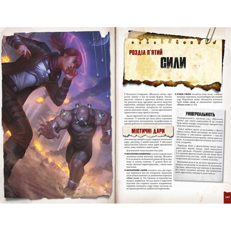 Настільна гра Geekach Games Шалені Cвіти: Пригодницьке Видання — Книга Правил (Savage Worlds Adventure Edition Core Rules) (укр) ( S2P10023 ) Настільна гра Geekach Games Шалені Cвіти: Пригодницьке Видання — Книга Правил (Savage Worlds Adventure Edition Core Rules) (укр) ( S2P10023 )