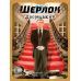 Board game Geekach Games Sherlock: El Mayordomo (ukr) ( GKCH107S32 )