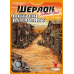 Настільна гра Geekach Games Шерлок: Далекий Захід — Постріли На Світанку (Sherlock Far West: Shootout At Sunrise) (укр) ( GKCH0252 )