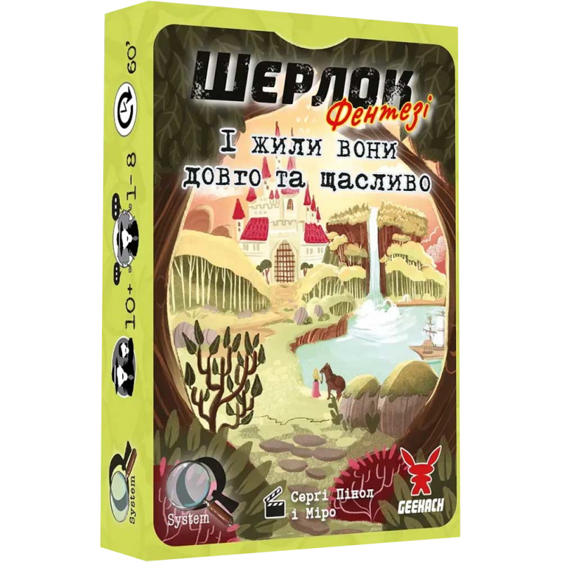 Настільна гра MemoGames Шерлок: Фентезі - І Жили Вони Довго Та Щасливо (The Sherlock: Happily Ever After) (укр) ( GKCH0256 ) Настільна гра MemoGames Шерлок: Фентезі - І Жили Вони Довго Та Щасливо (The Sherlock: Happily Ever After) (укр) ( GKCH0256 )