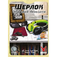 Шерлок: Зниклий Безвісти (The Sherlock: Whereabouts Unknown) (укр) Шерлок: Зниклий Безвісти (The Sherlock: Whereabouts Unknown) (укр)