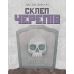 Настільна гра Geekach Games Склеп Черепів: Повне Видання (Skulls of Sedlec) (укр) ( GKCH165so )