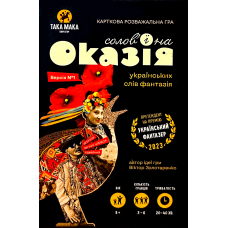 Nightingale Occasion (ukr)