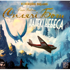 Sleeping Gods: Distant Skies (ukr)