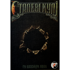 Steel Bullets (ukr) Steel Bullets (ukr)