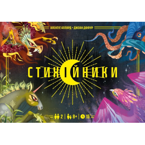 Стихійники (Mythicals) (укр)