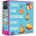 Board game Feelindigo Taco Hat Cake Gift Pizza (ukr) ( FL22050 )
