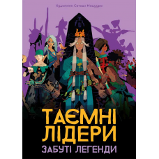 Таємні Лідери: Забуті Легенди (Hidden Leaders: Forgotten Legends) (доповнення) (укр)