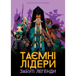 Hidden Leaders: Forgotten Legends (expansion) (ukr)