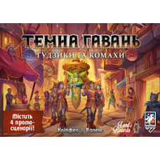 Gloomhaven: Buttons & Bugs (ukr)