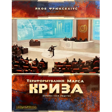 Тераформування Марса: Криза (Terraforming Mars: Turmoil) (доповнення) (укр)