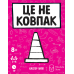 Board game PAKUFUDA That's Not A Hat (ukr) ( pkfdgm10 )