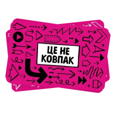 Промо Набір Це Не Ковпак (That's Not A Hat Promo Set) (укр) Промо Набір Це Не Ковпак (That's Not A Hat Promo Set) (укр)