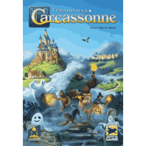 Тумани Над Каркасоном (Mists Over Carcassonne) (укр)