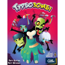 Турбозомбі (Troublez) (укр)