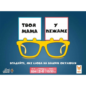 Твоя Мама У Піжамі (Your Mum In Knickers) (укр)