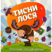 Board game Fun Games Shop Push The Moose! (ukr) ( FGS43 )