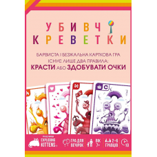 Убивчі Креветки (MANTIS: Grab & Game Edition) (укр)