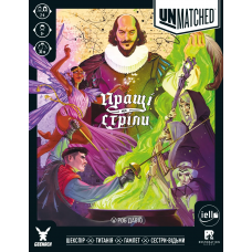 Unmatched: Пращі Та Стріли (Unmatched: Slings And Arrows) (укр)