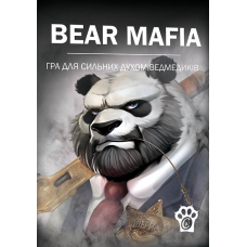 Ведмежа Мафія (Bears Mafia) (укр)