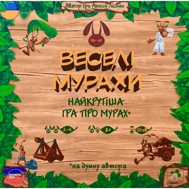 Веселі Мурахи (Fun Ants) (укр)